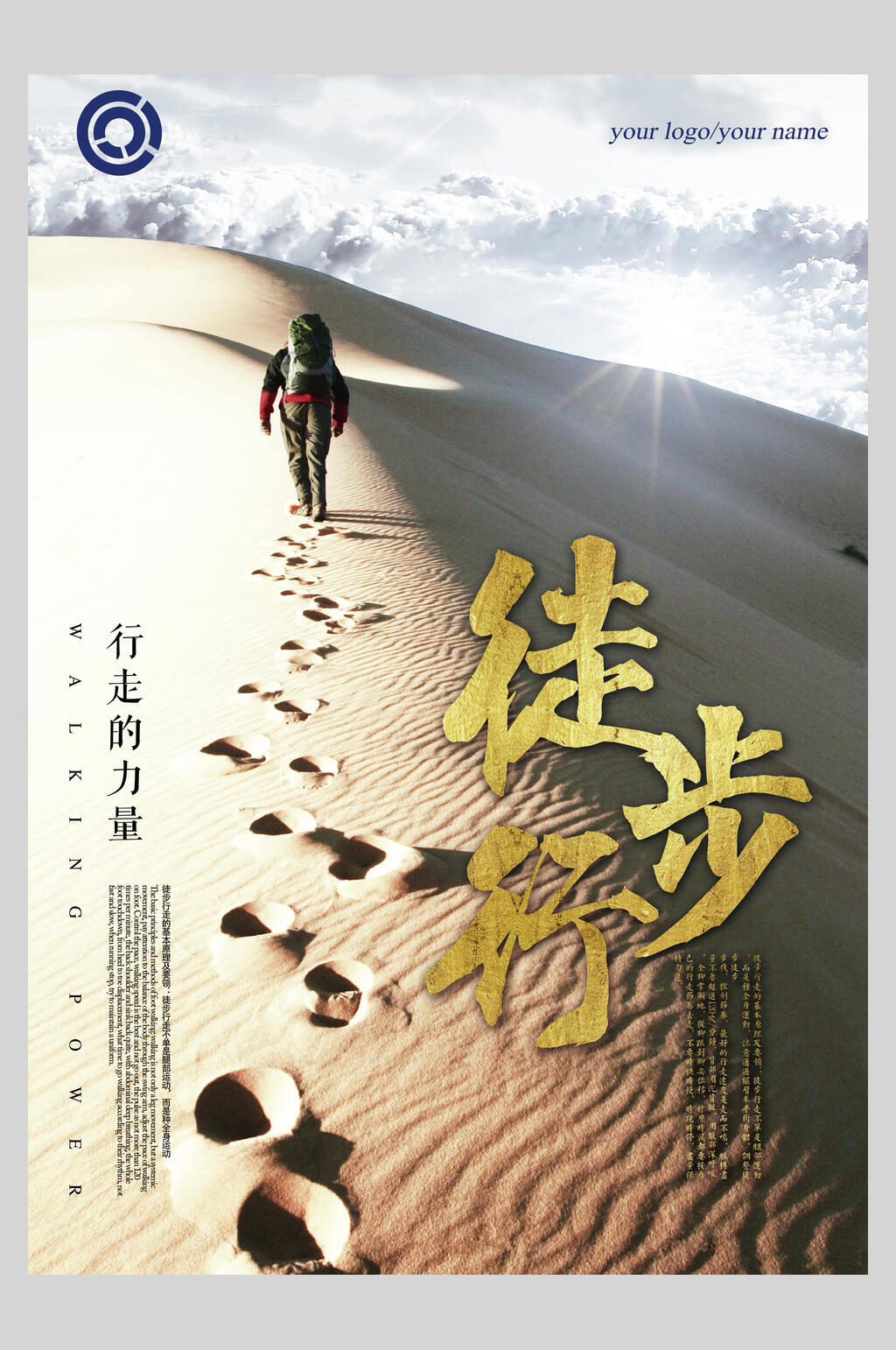 高端沙漠徒步旅游宣传海报