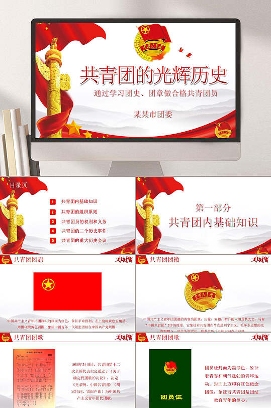 团课ppt-团课ppt素材-团课ppt模板下载-众图网