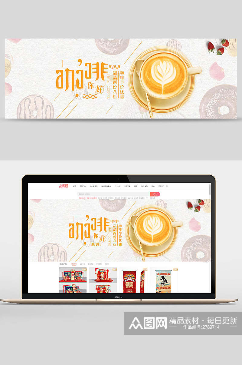 浓香咖啡banner素材