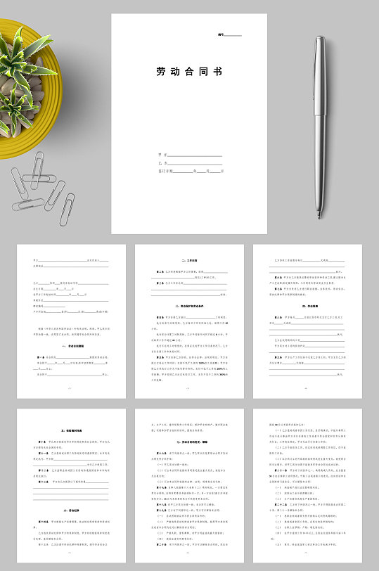 劳动合同书国规版竖版WORD-众图网