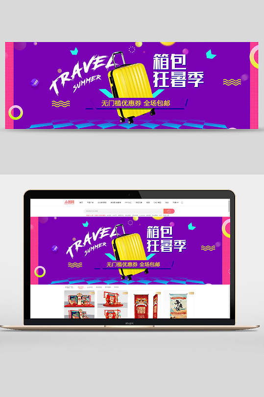 箱包狂暑季无门槛优惠券Banner