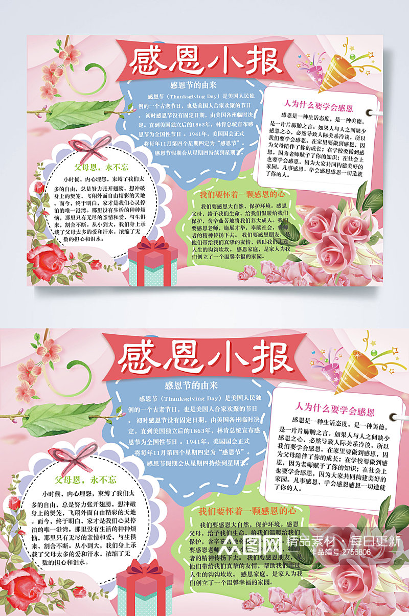 粉色花卉感恩节横版小报素材
