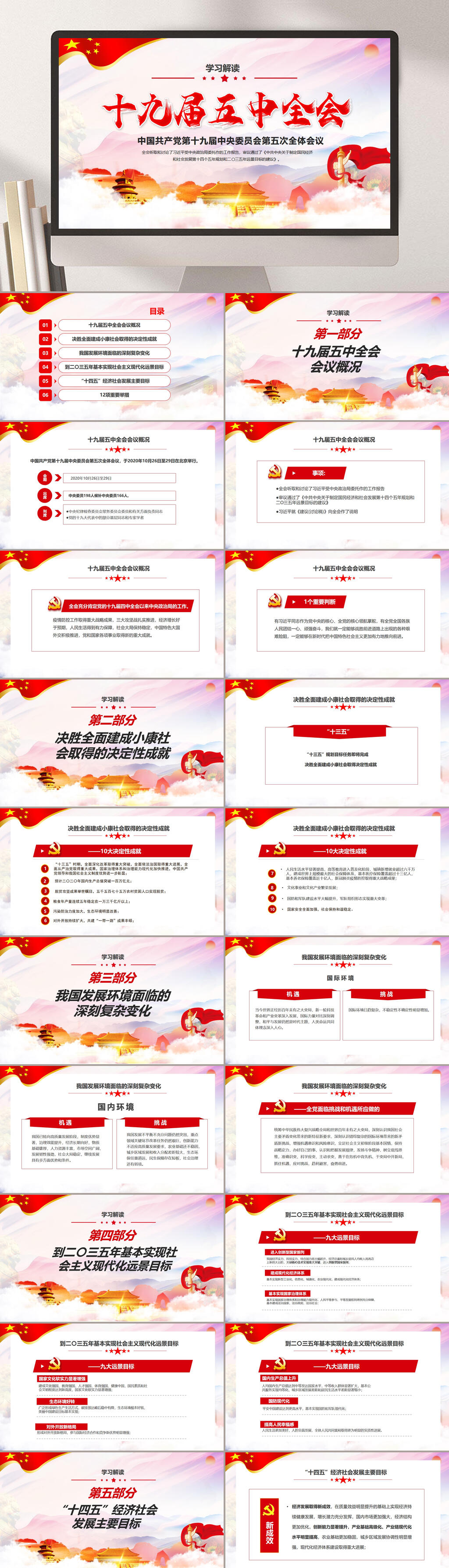 党建十九届五中全会主题PPT素材