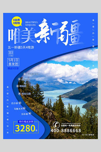 蓝色山水唯美新疆旅游海报