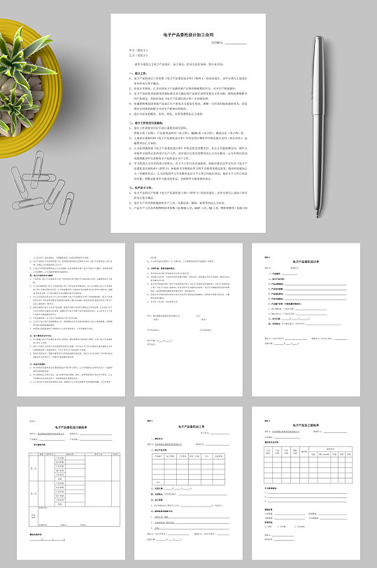 电子产品委托设计加工合同模板竖版WORD-众图网