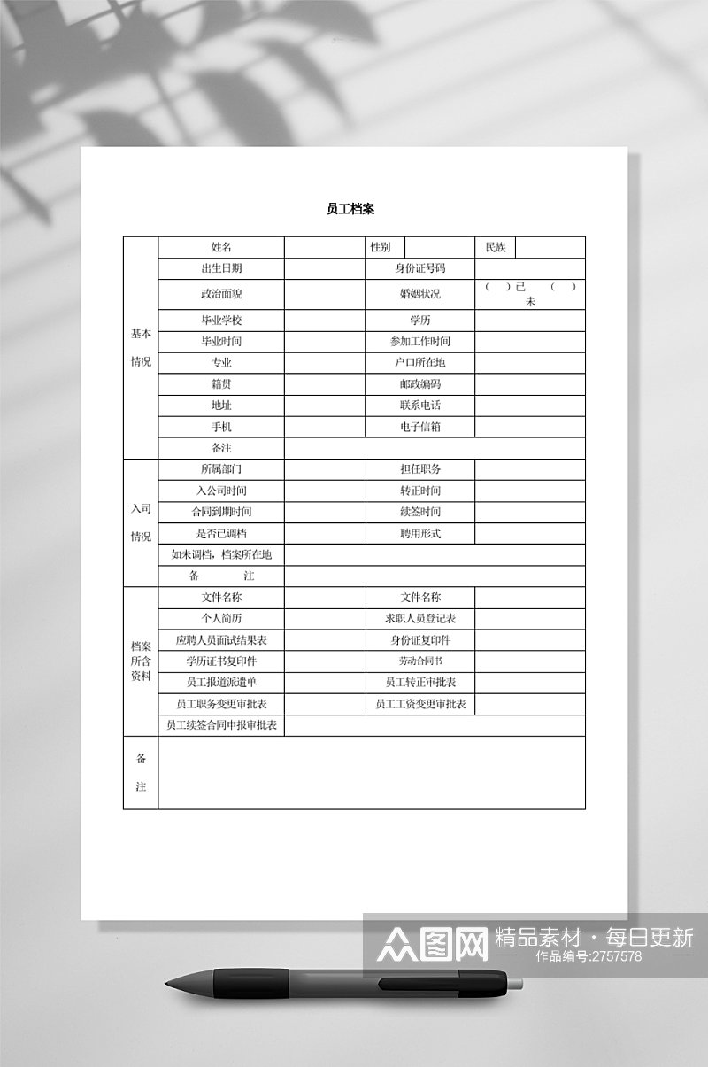 详细员工档案表格WORD素材