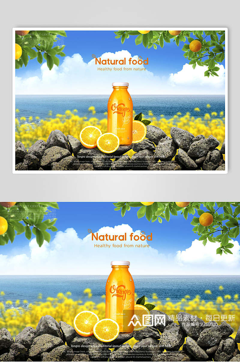 橙汁饮料食物宣传海报素材