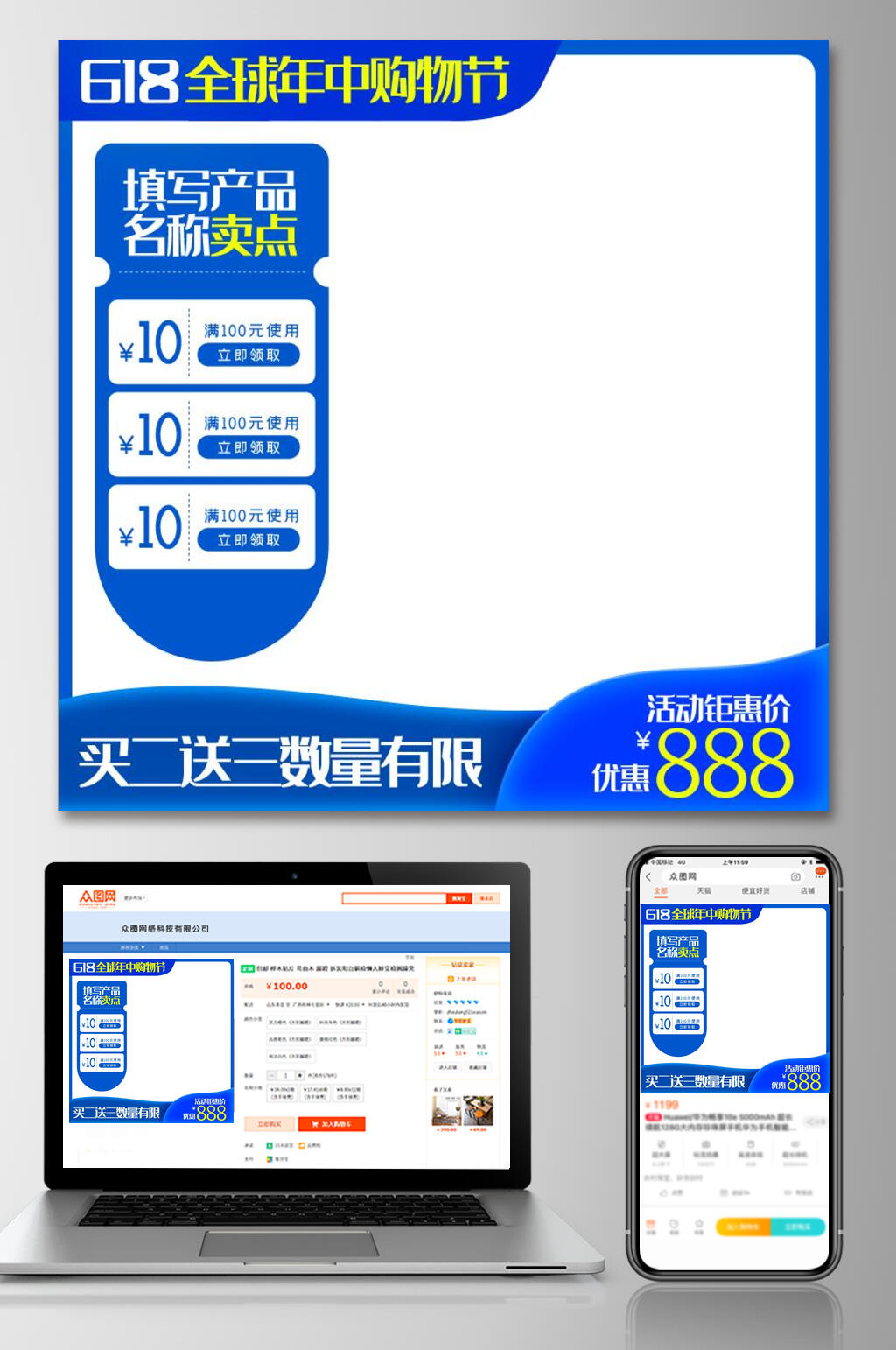 蓝色全球年中购物节六一八活动电商主图素材