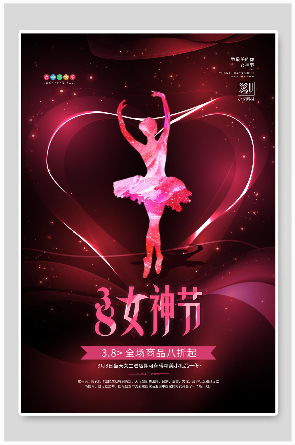 魅力高端唯美女神节海报素材