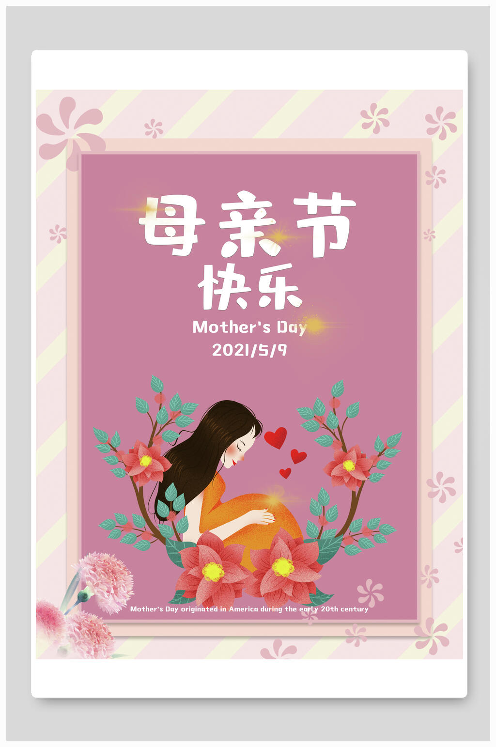 清新紫色母亲节传统节日宣传海报素材