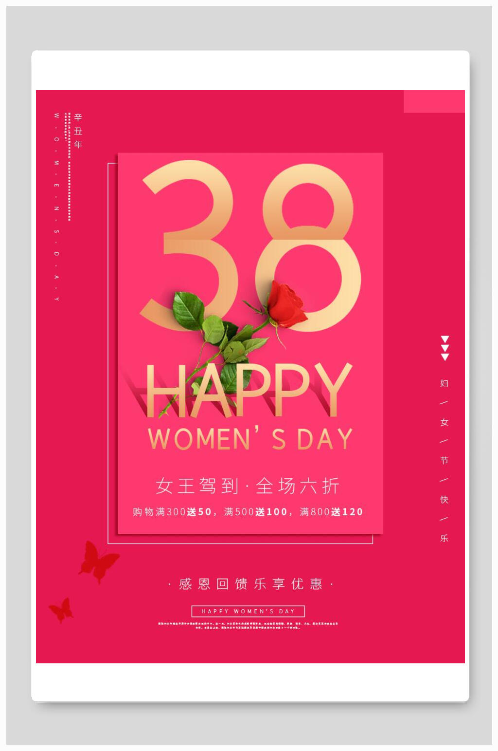 红金大气女神节海报素材
