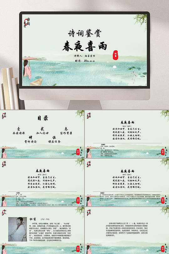 春夜喜雨语文教学ppt