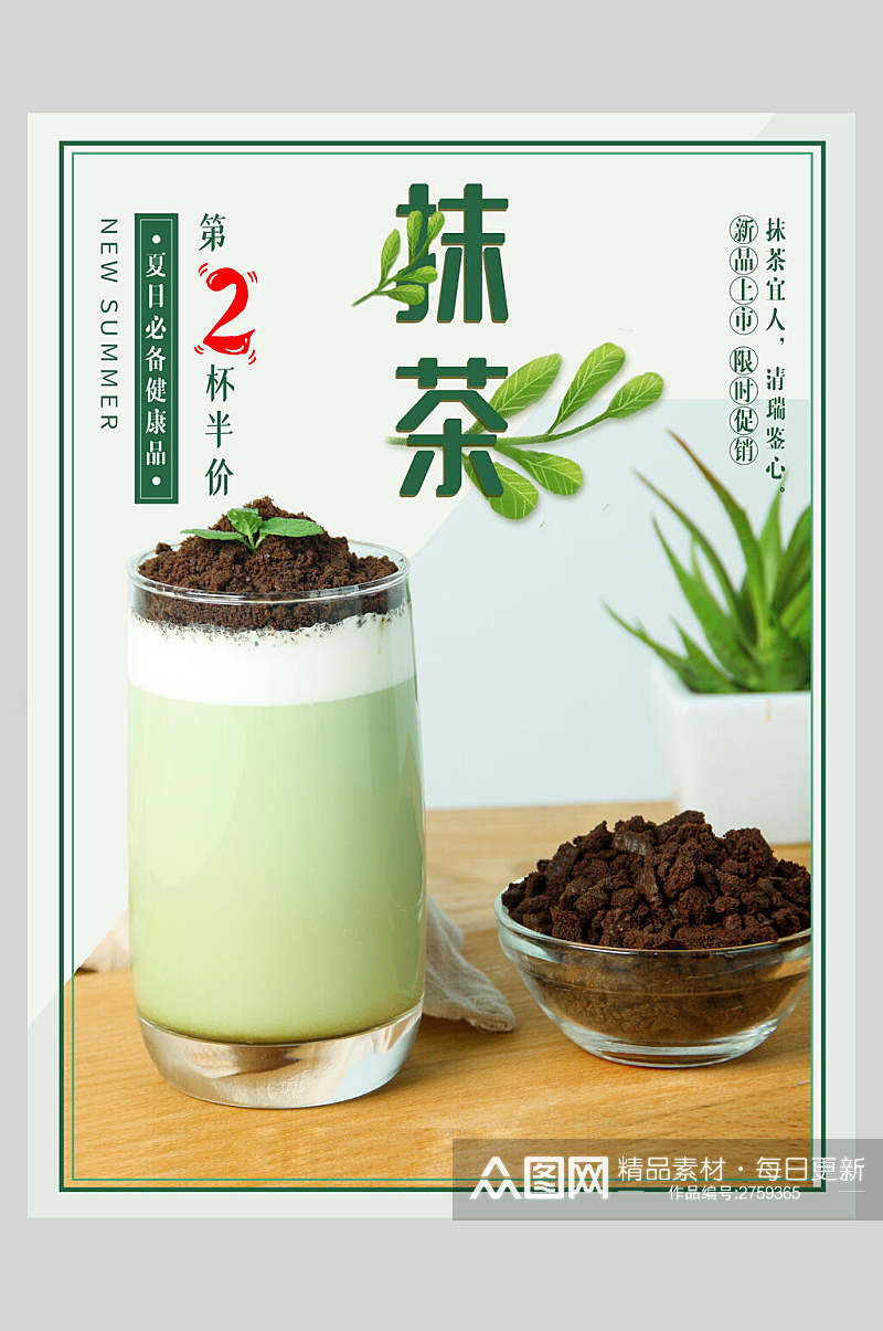 新鲜抹茶果汁饮品促销海报素材