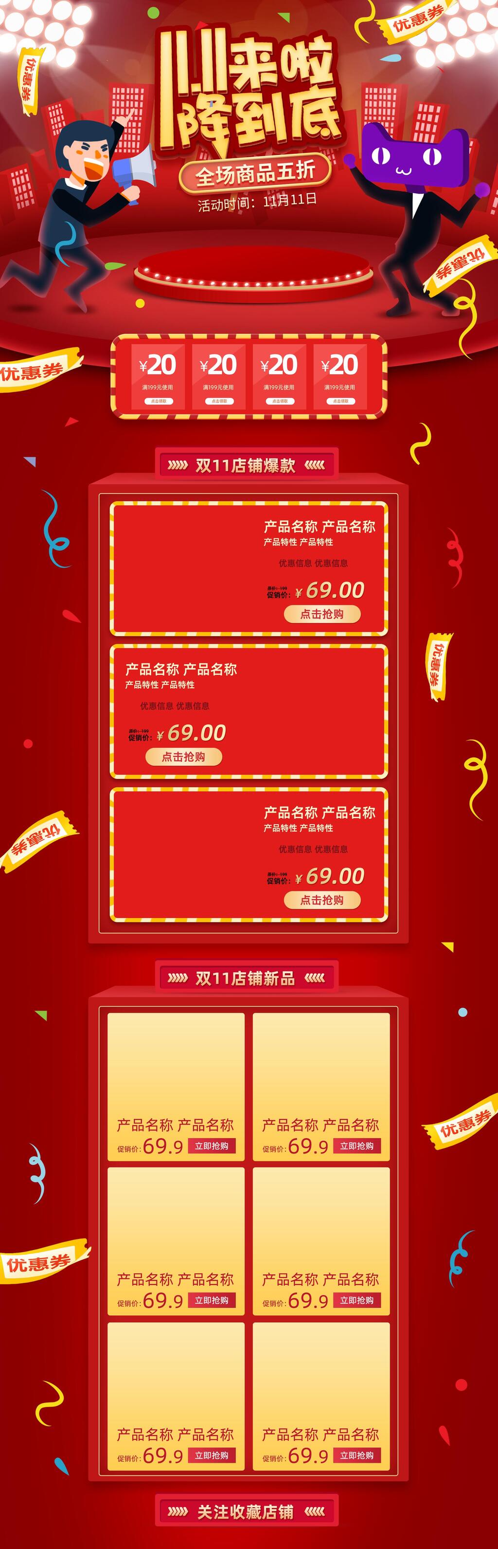 一降到底双十一电商首页素材