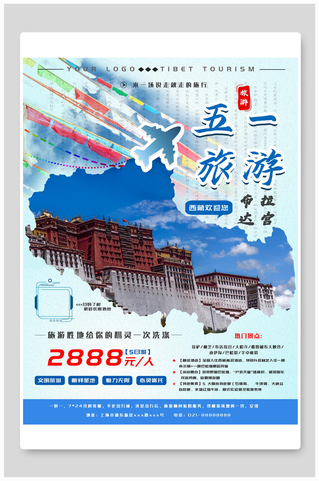 高端五一旅游促销宣传海报素材