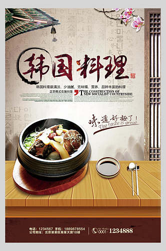 韩国日式料理美食石锅拌饭海报