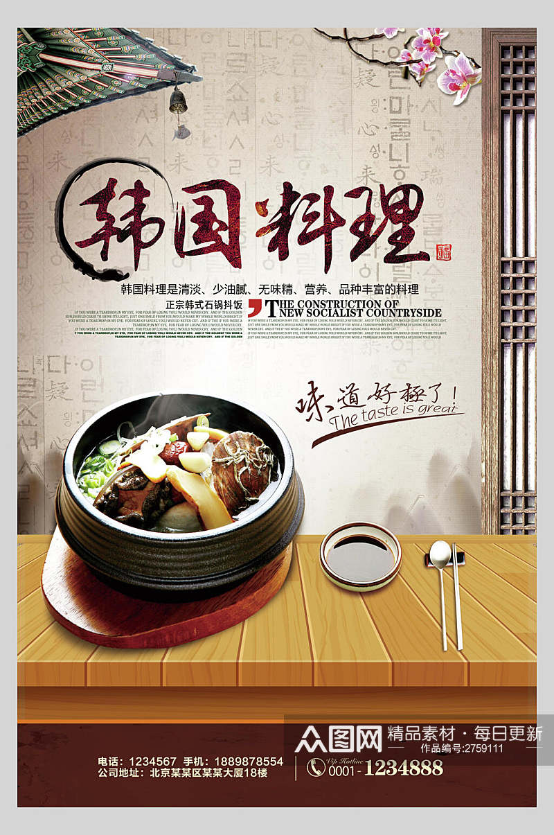 韩国日式料理美食石锅拌饭海报素材