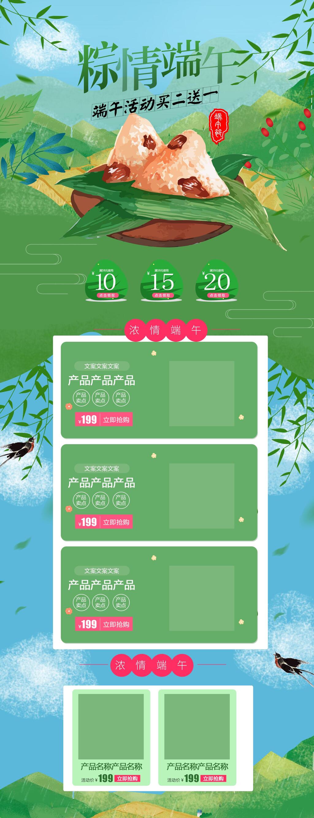 绿色植物粽情端午节电商首页素材