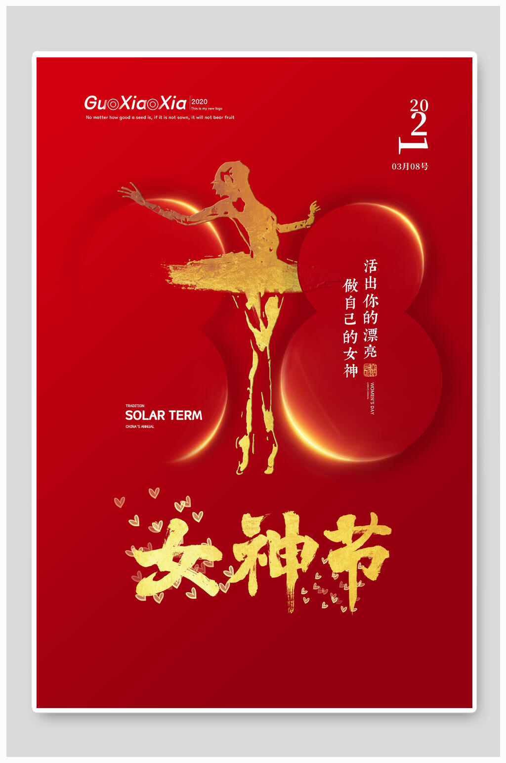 红金大气女神节海报素材