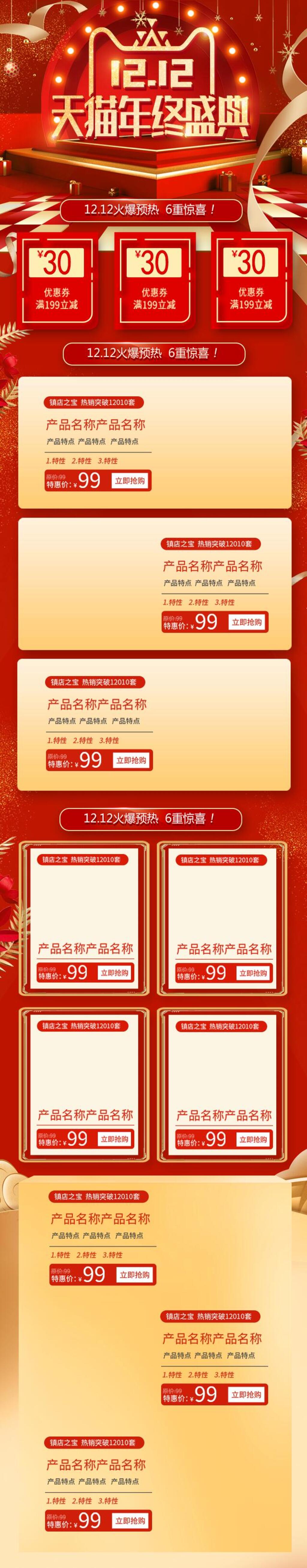 红金大气年终盛典双十二电商首页素材