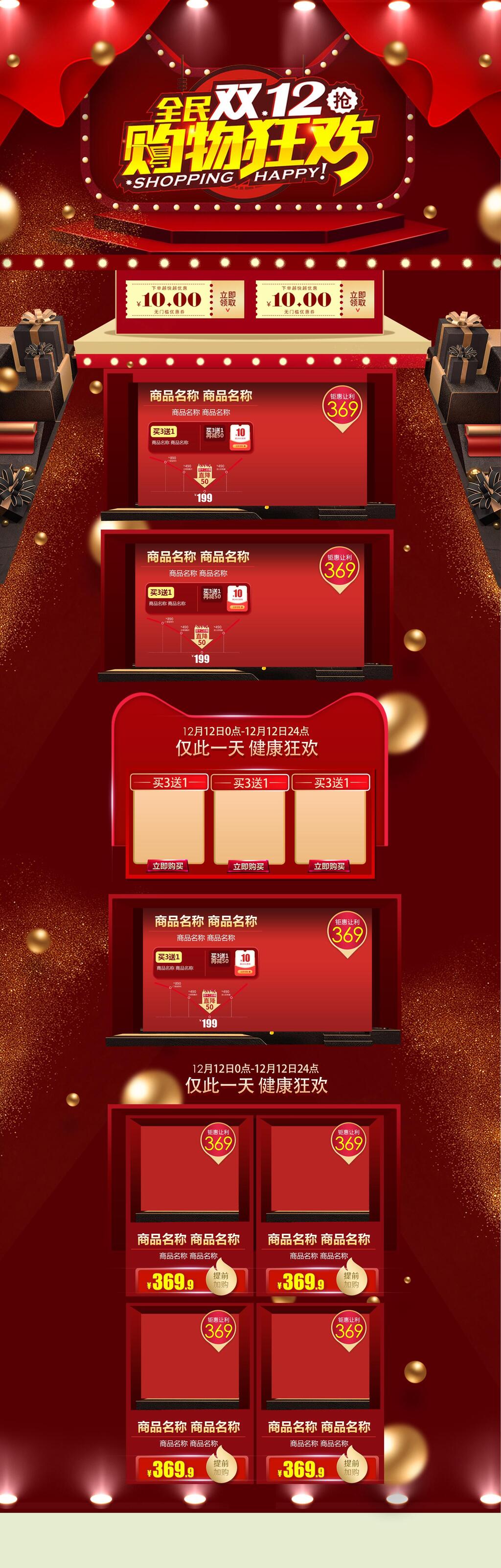 全民双十二购物狂欢双电商首页素材