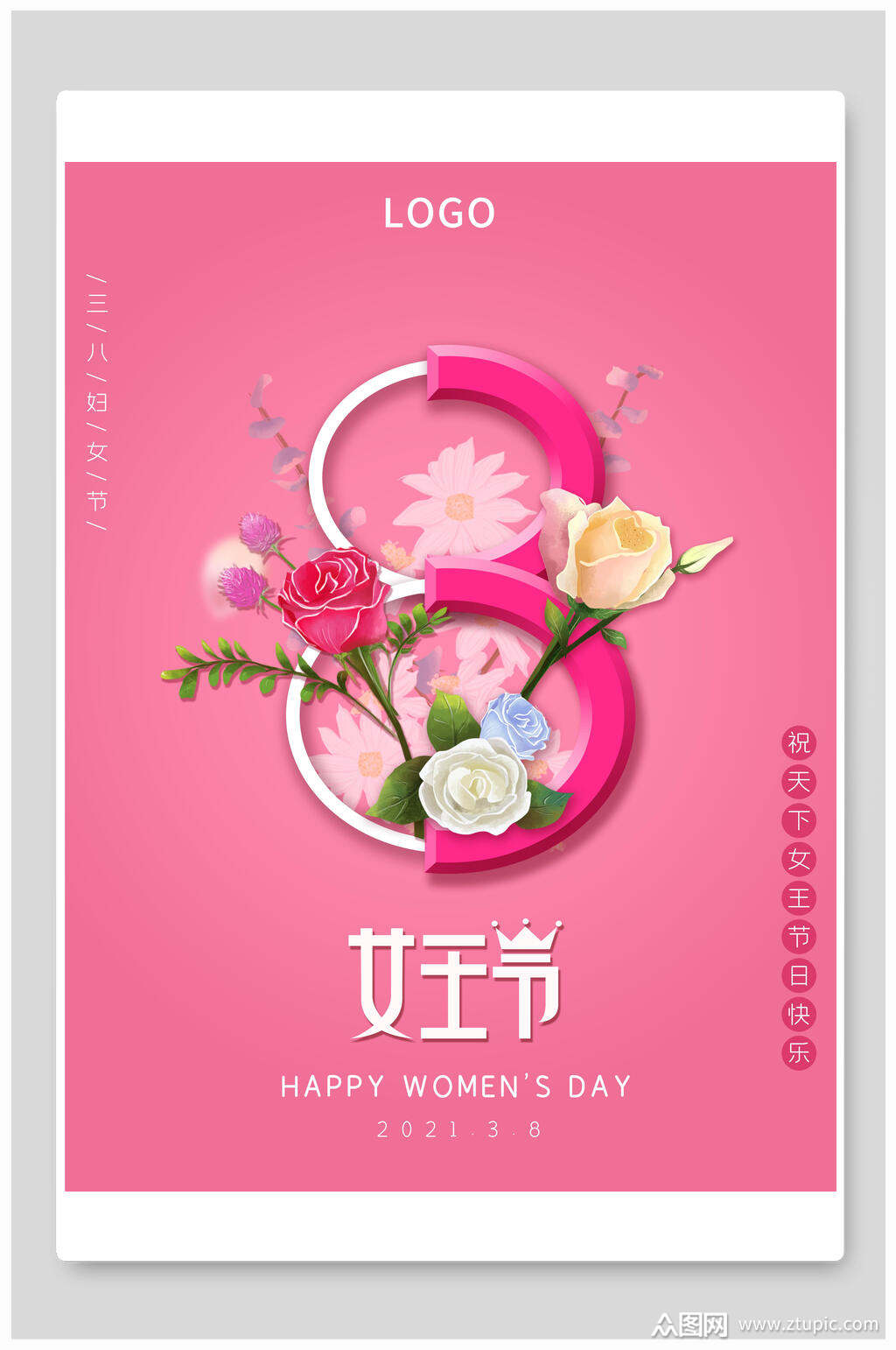 创意粉色女神节海报素材