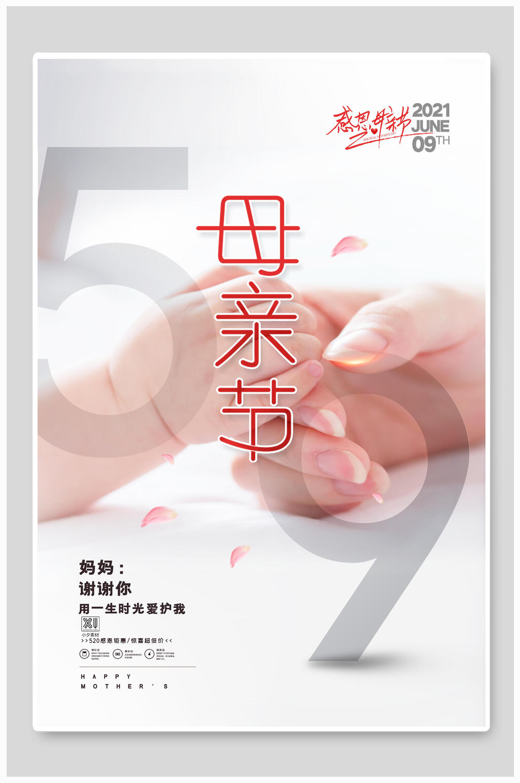简洁创意母亲节传统节日海报素材