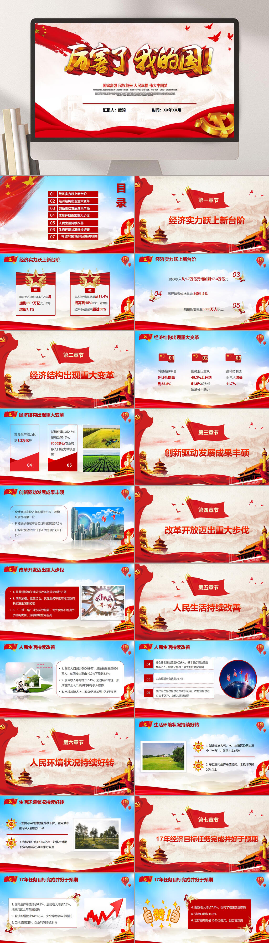 大气红丝绸厉害了我的国党建主题PPT素材