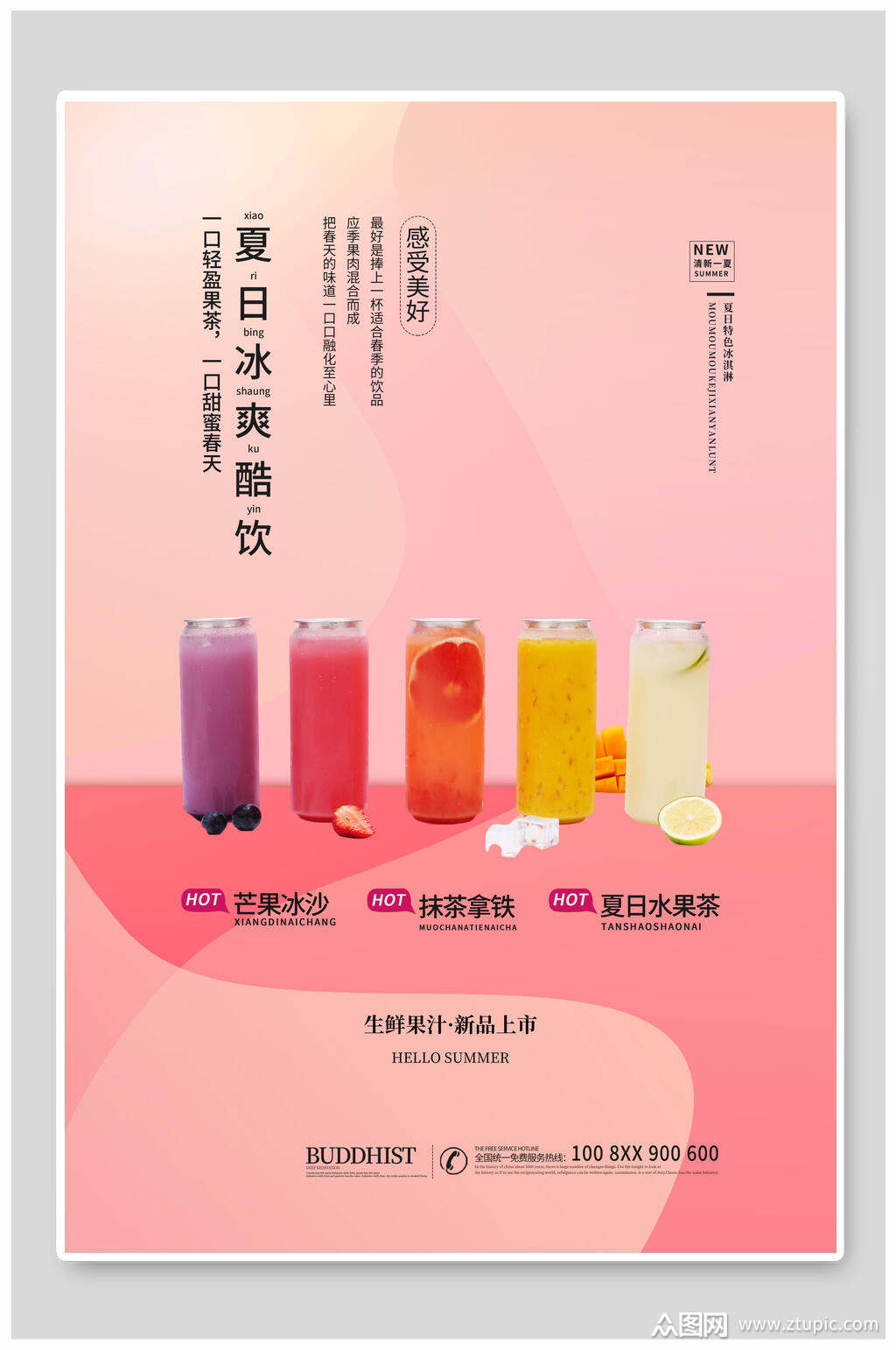 夏日冰爽酷饮果汁奶茶海报