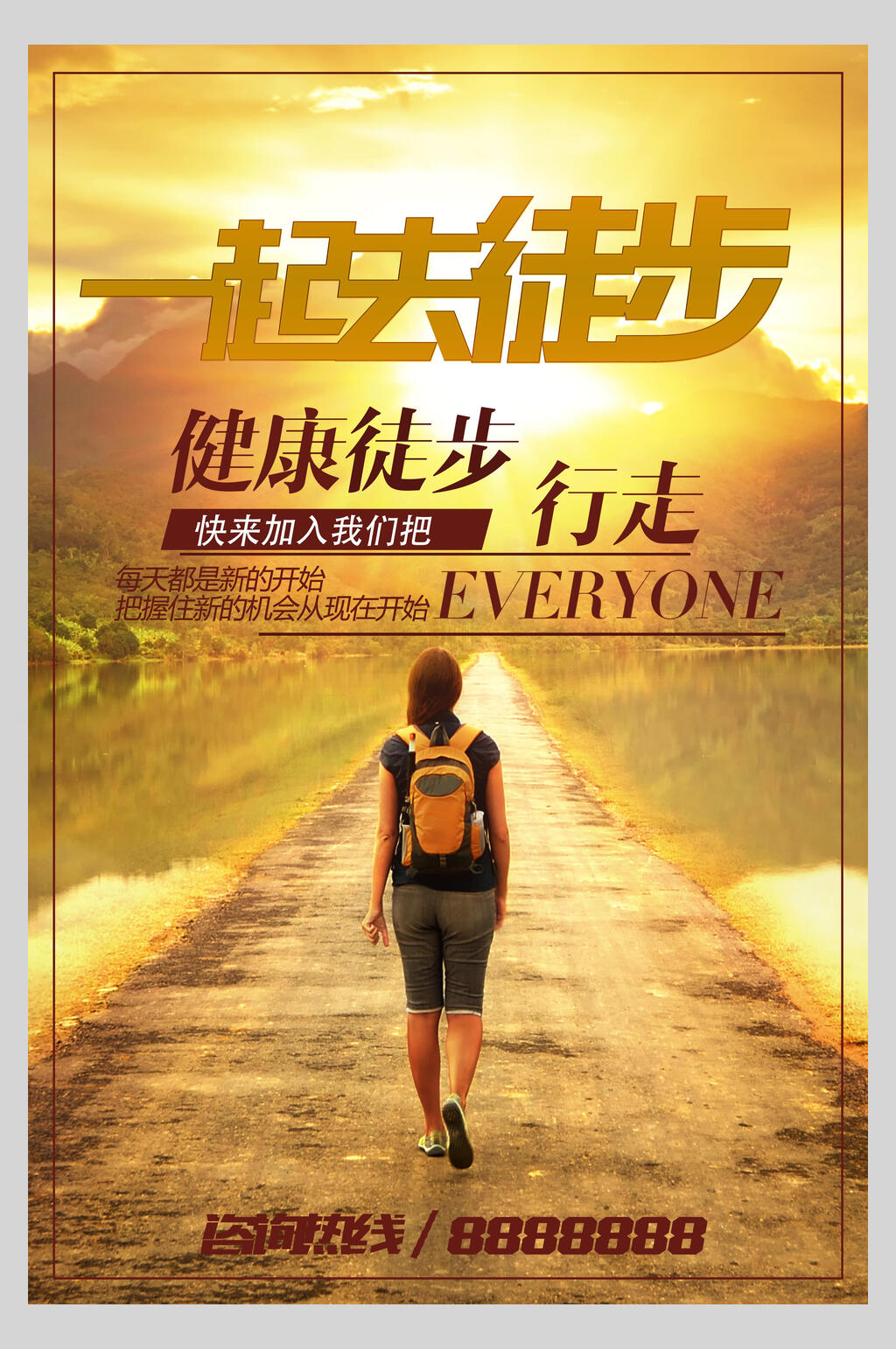 温馨健康徒步旅游宣传海报素材