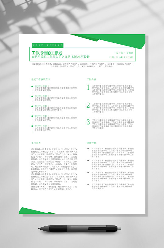 绿色工作报告竖版WORD表