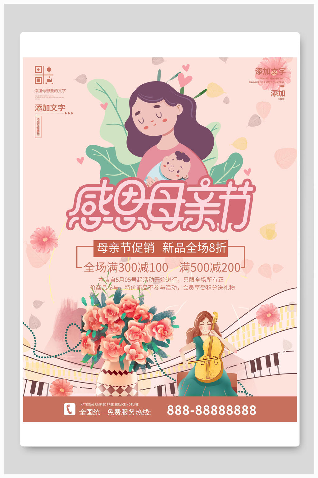 高端感恩母亲节传统节日海报素材