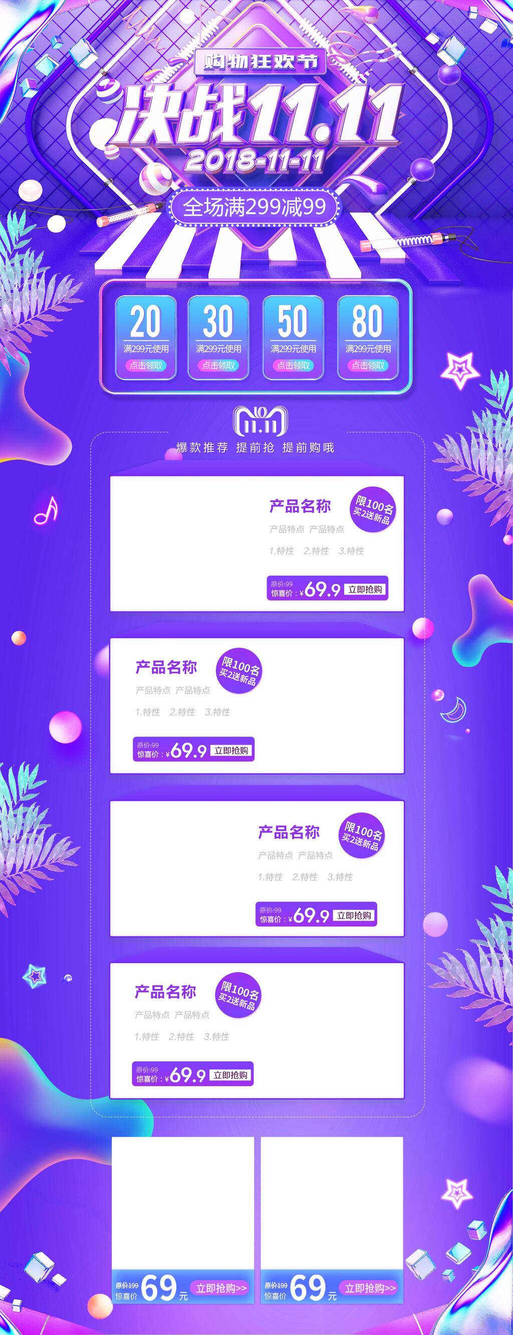 紫色植物决战双十一电商首页素材