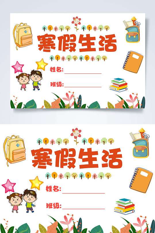 寒假作业封面横版psd