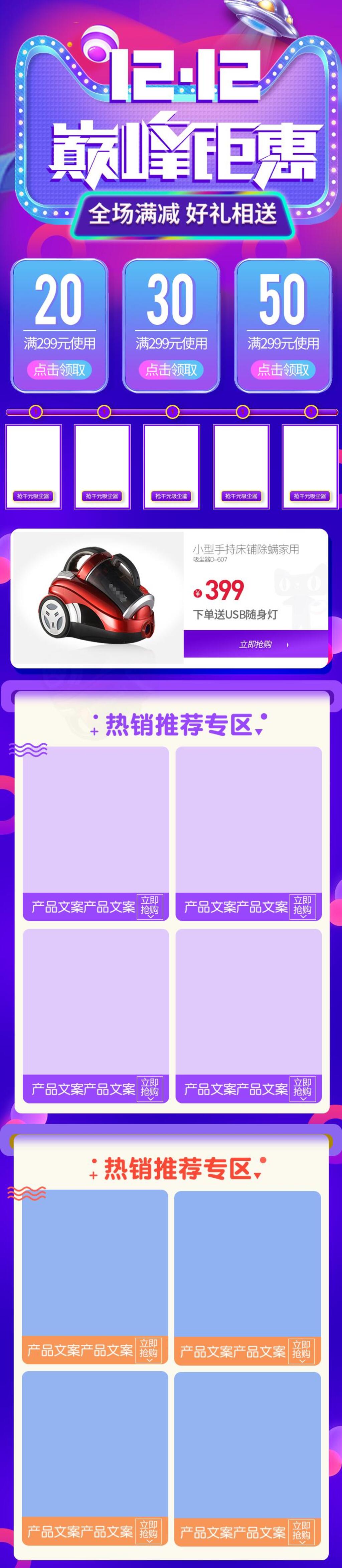 炫彩巅峰钜惠双十二电商首页素材