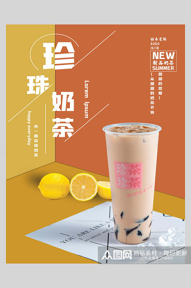 新鲜果汁饮品珍珠奶茶食品海报素材