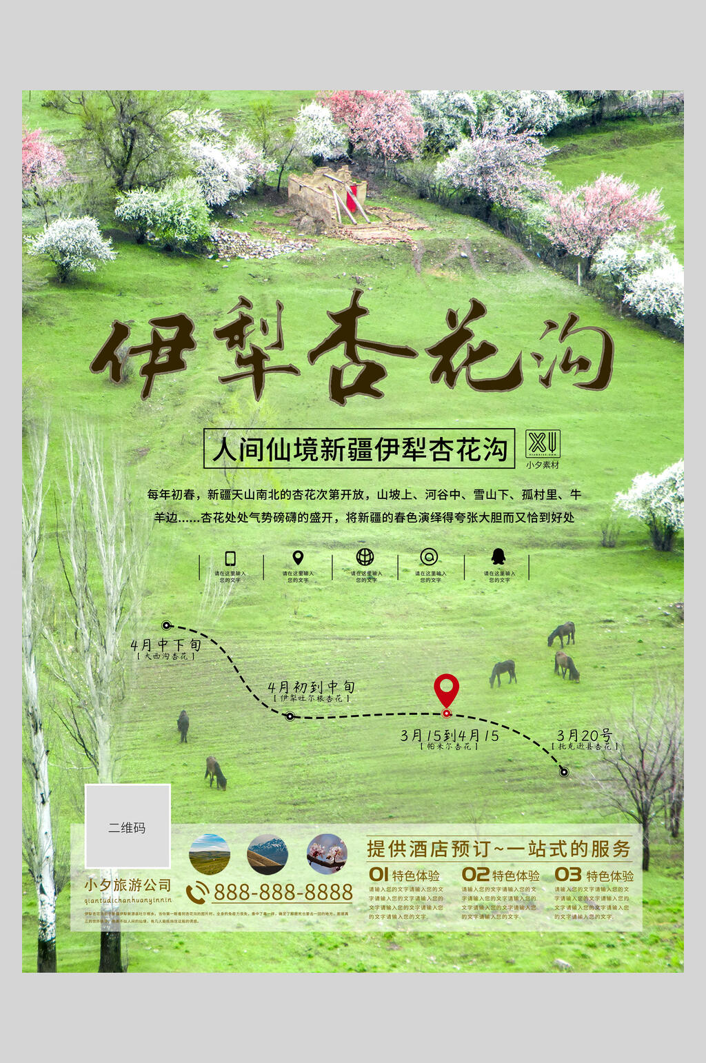伊犁杏花沟旅游宣传海报素材