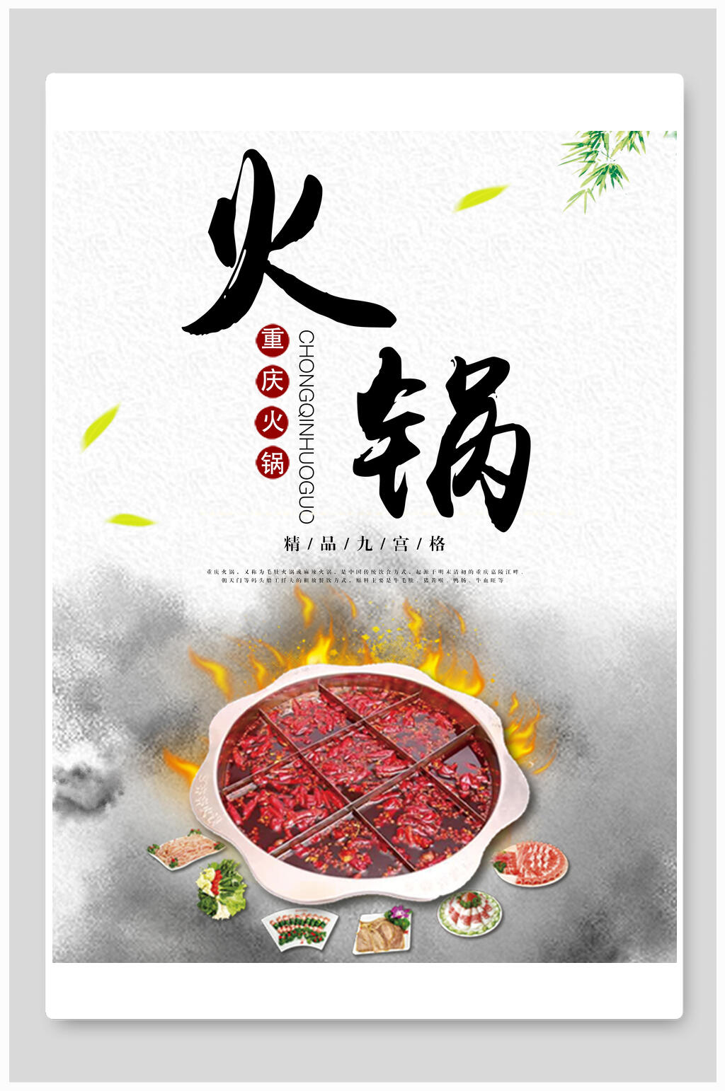 时尚重庆火锅海报素材