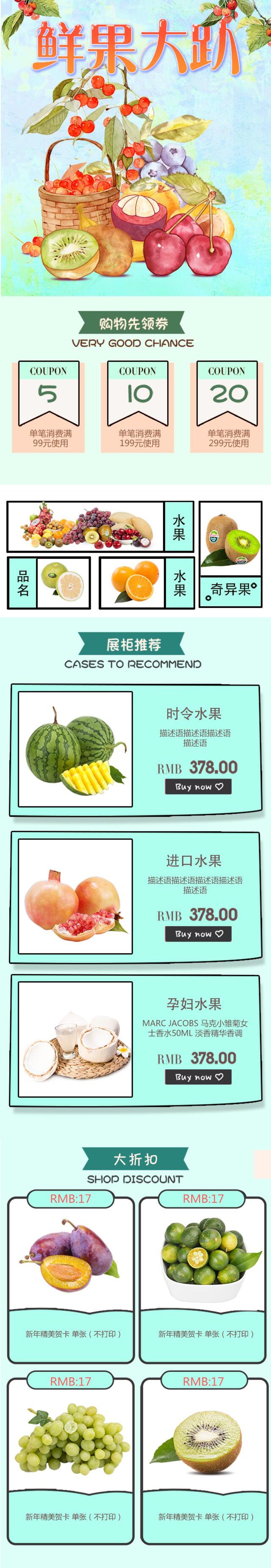 鲜果大趴水果详情页素材
