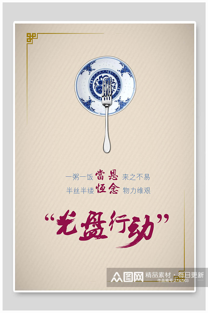 食堂文化中华传统文化节约粮食公益海报素材