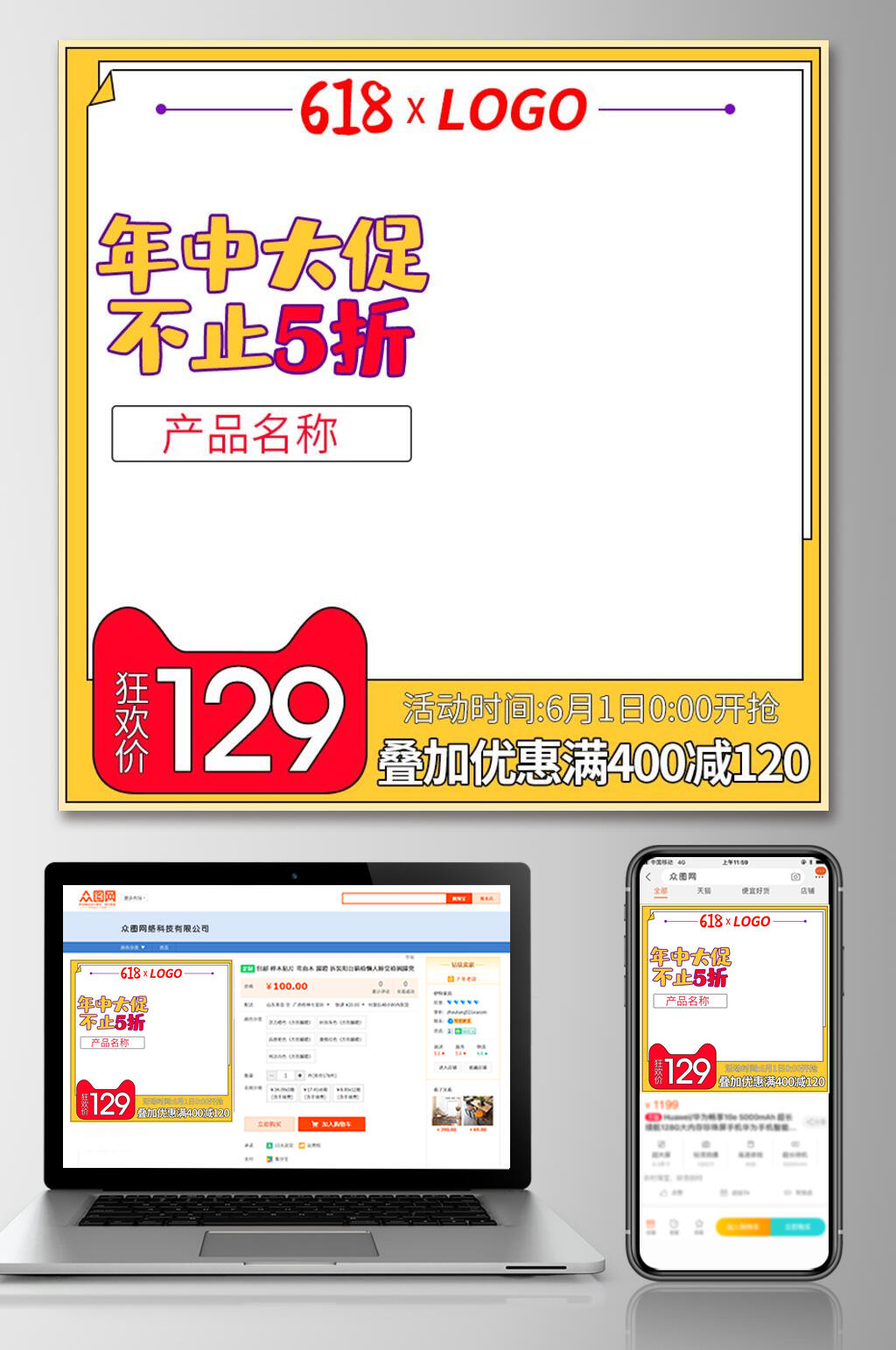 年中大促六一八活动电商主图素材