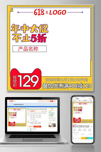 年中大促六一八活动电商主图