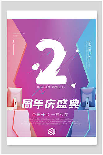 蓝紫色周年庆盛典宣传海报