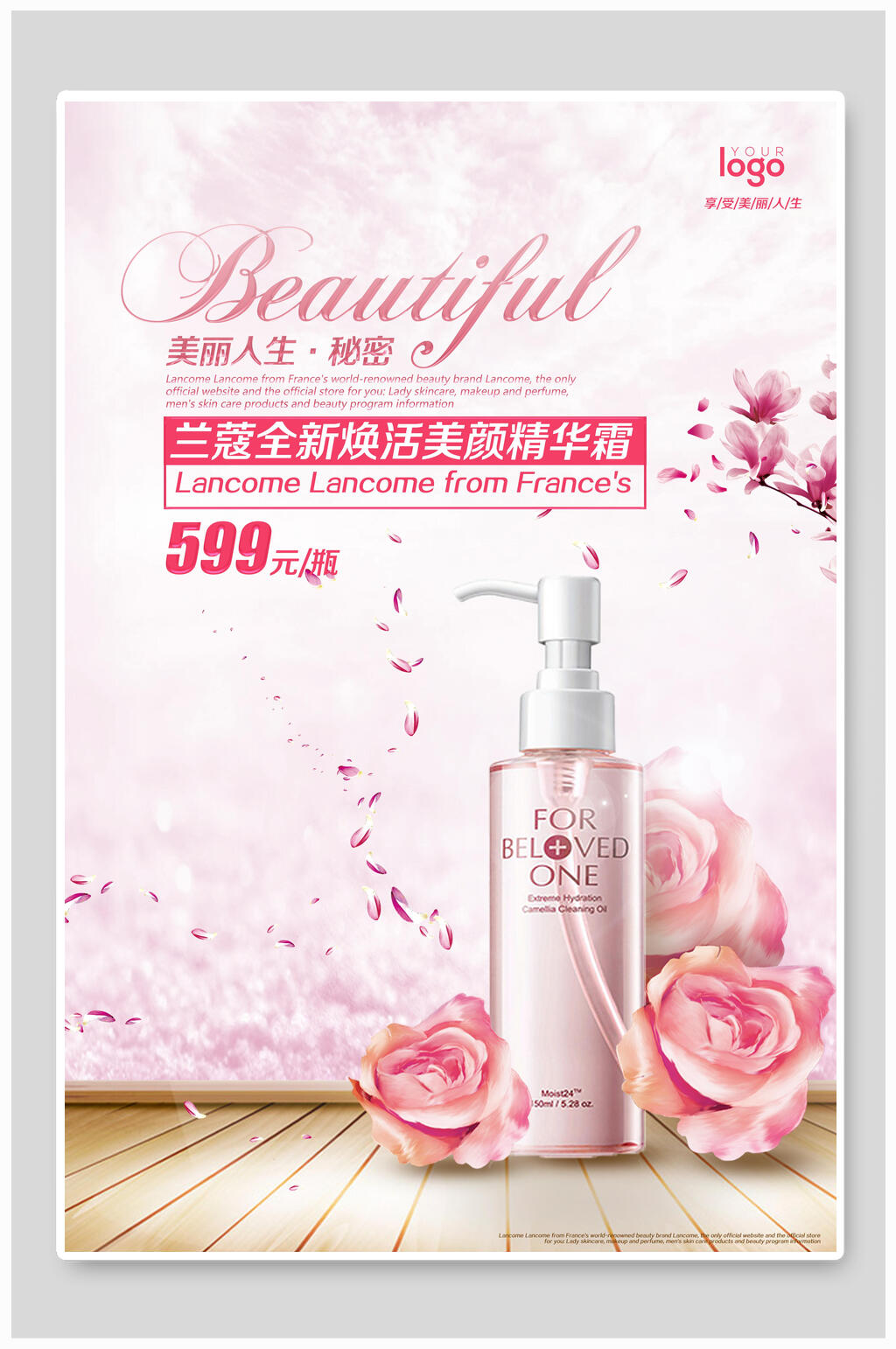 精华霜美妆化妆品海报素材