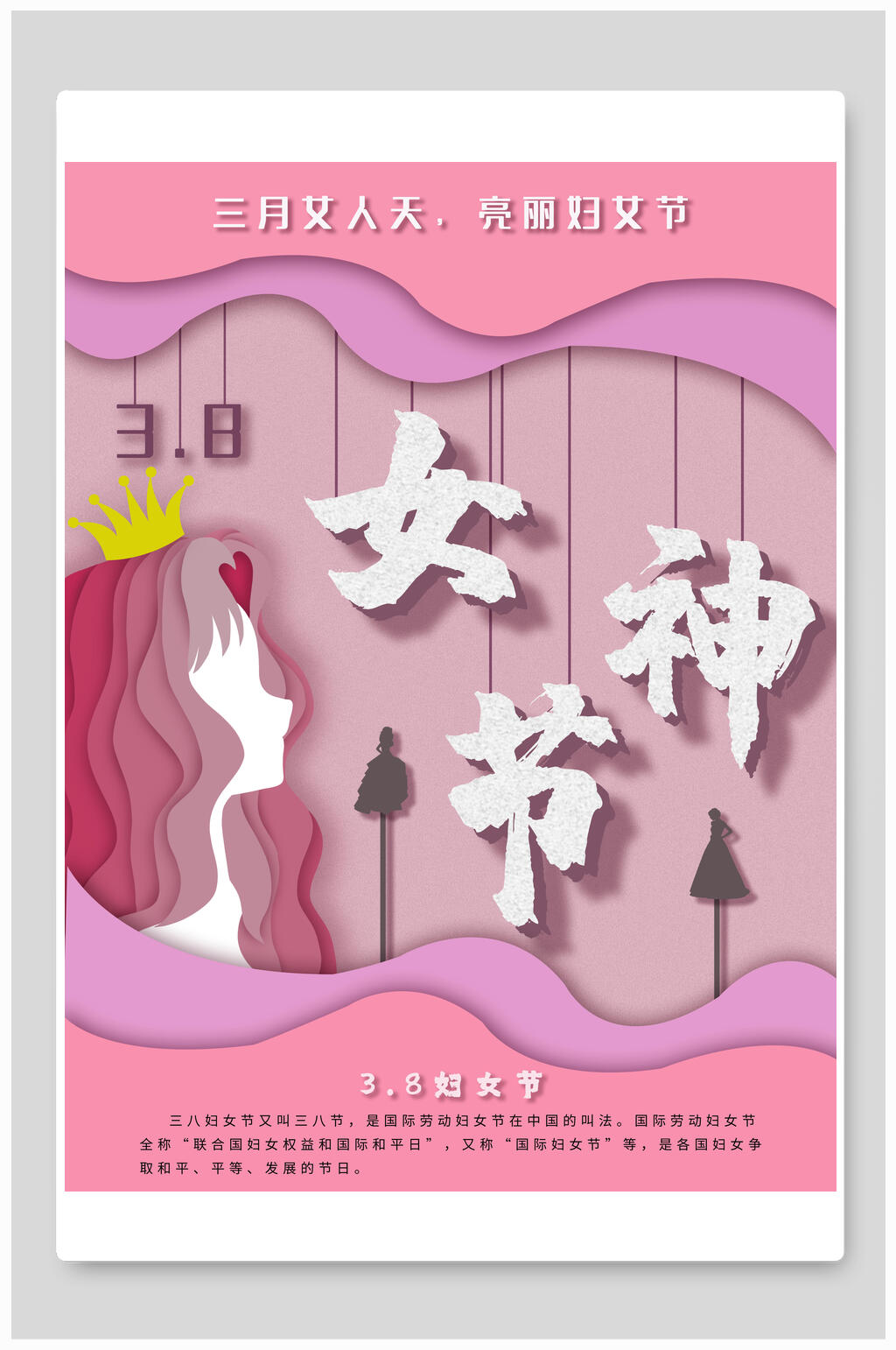 粉紫色女神节海报素材