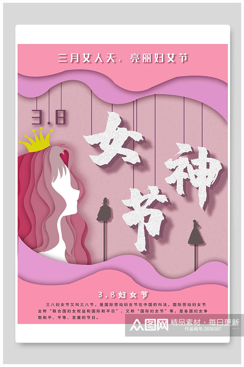 粉紫色女神节海报素材