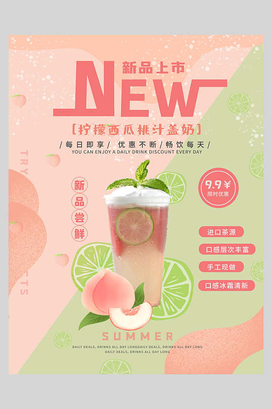 新鲜柠檬西瓜果汁饮品奶盖海报
