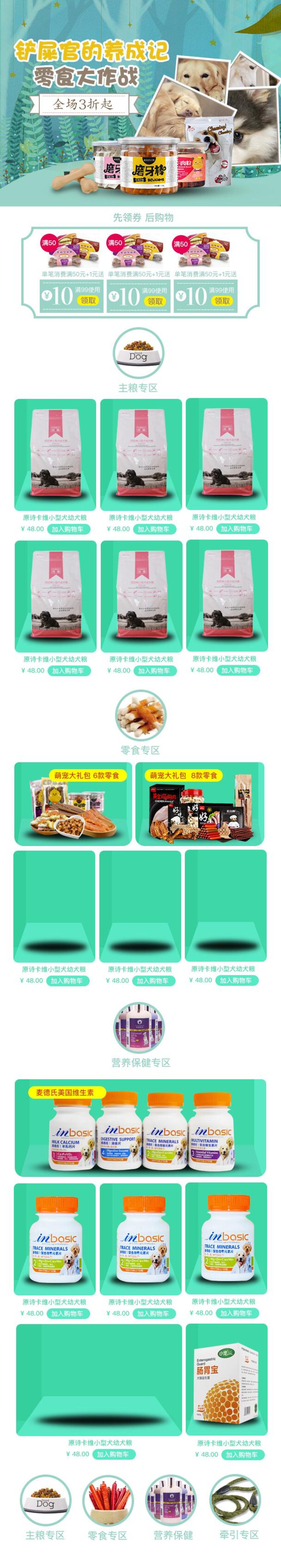 零食大作战宠物用品电商首页素材