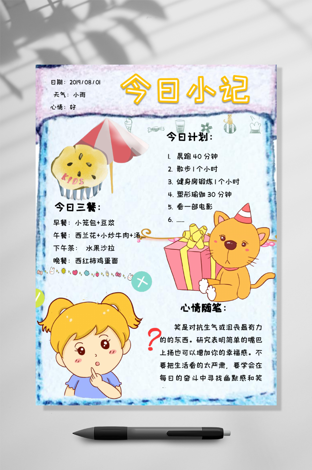卡通动物今日小记手账竖版WORD素材