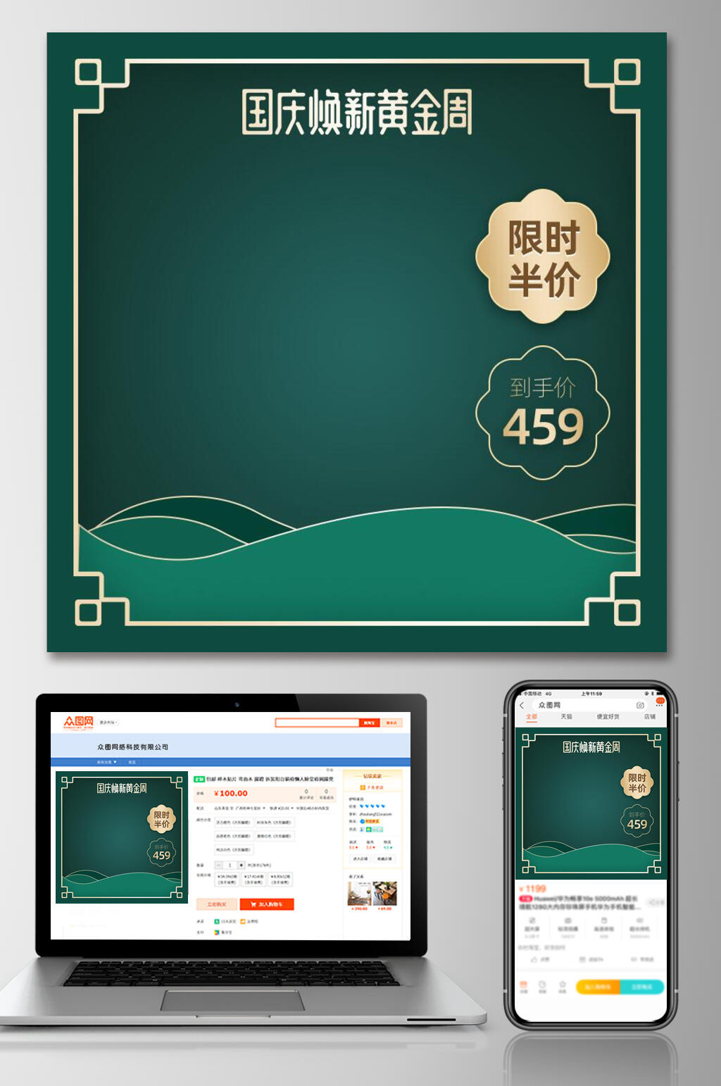 绿色国庆焕新黄金周电商主图素材